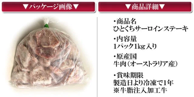 【超得ハイパーSALE】数量限定入荷!!飲食店御用達　訳あり サーロインステーキ ひとくちカット １kg 牛肉　業務用