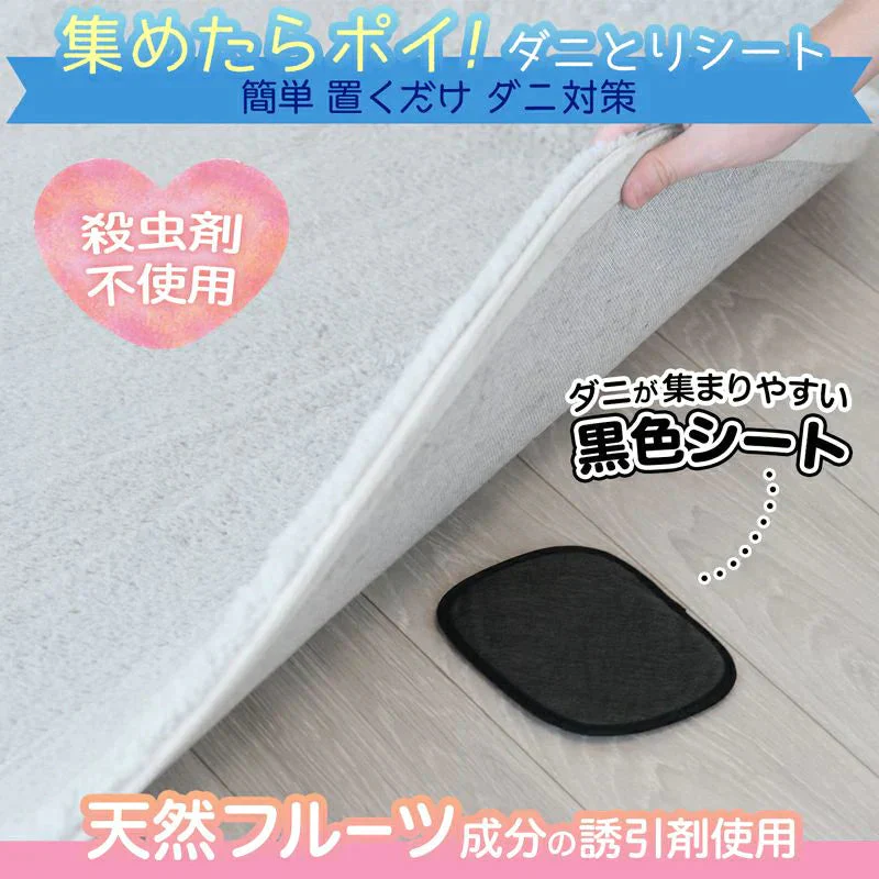 【超得ハイパーSALE】4枚セット  バルサン ダニ取りシート　ふとん ソファに ダニ除け【エコ得】