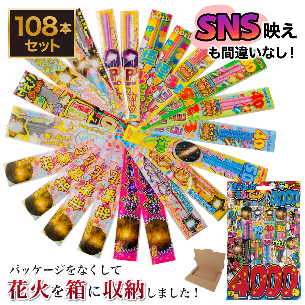 花火 カラフル5  パッケージ無し 手持ち108本 送料無料