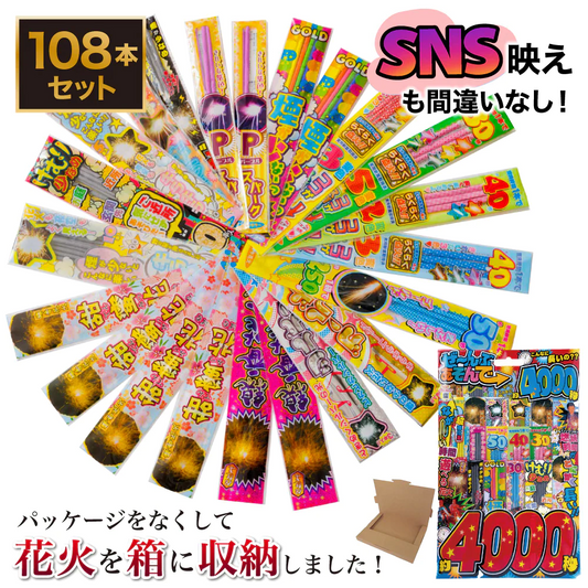 花火 カラフル5  パッケージ無し 手持ち108本 送料無料