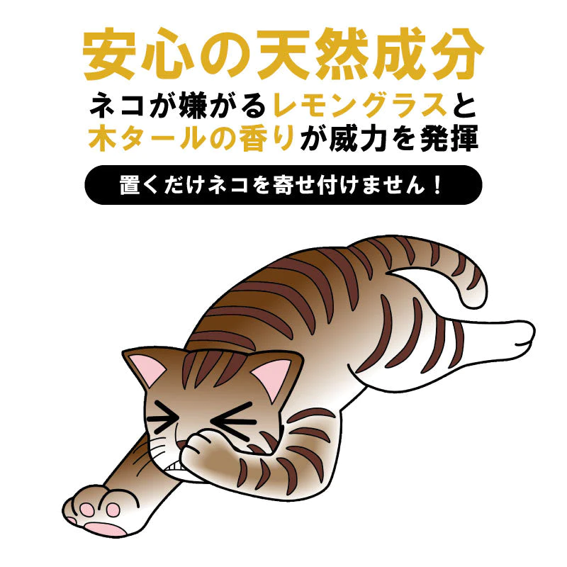 日本製 キャットおどろく ノラ猫バイバイ！ ねこよけグッズ 猫よけ 野良猫 ねこよけ 猫除け忌避剤 猫除け 天然素材100% 害獣 害獣忌避 忌避 忌避剤 野外用 ノラ猫対策 プレゼント