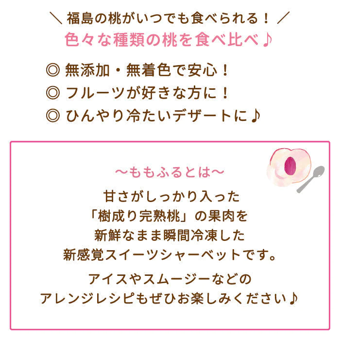 ももふる ギフトBOX入5個セット ももがある 新感覚スイーツシャーベット (クール便)