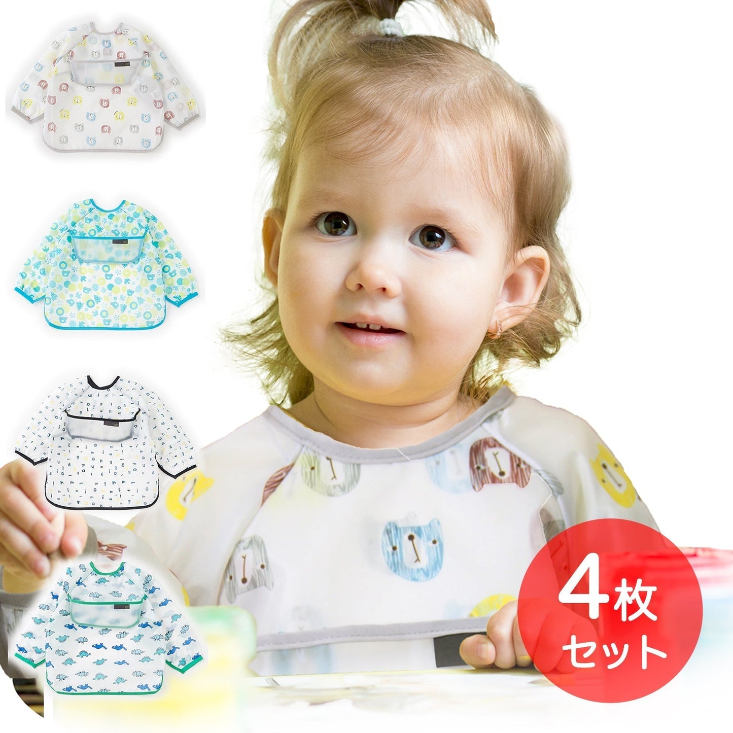 お食事エプロン 【4枚セット 男の子】 スモック 長袖 離乳食 入園準備 お食事用エプロン 防水 上段ポケット 食事エプロン ロング