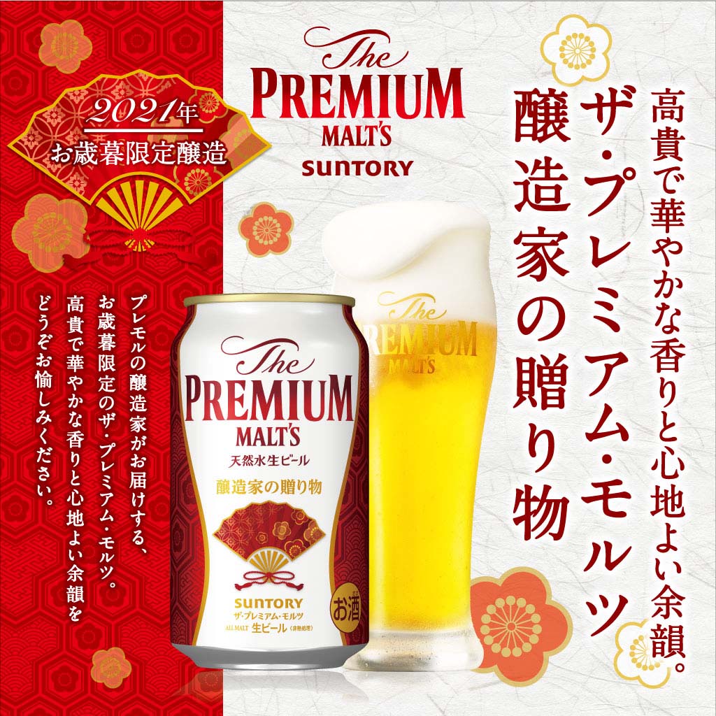 【訳あり】【家飲み用／贈答用不可】ビール プレゼント  酒 【送料無料】サントリー プレミアムモルツ 6種セット BMB3KS 4セット 350ml 44本 詰め合わせ セット リカボスオリジナルギフト お年賀