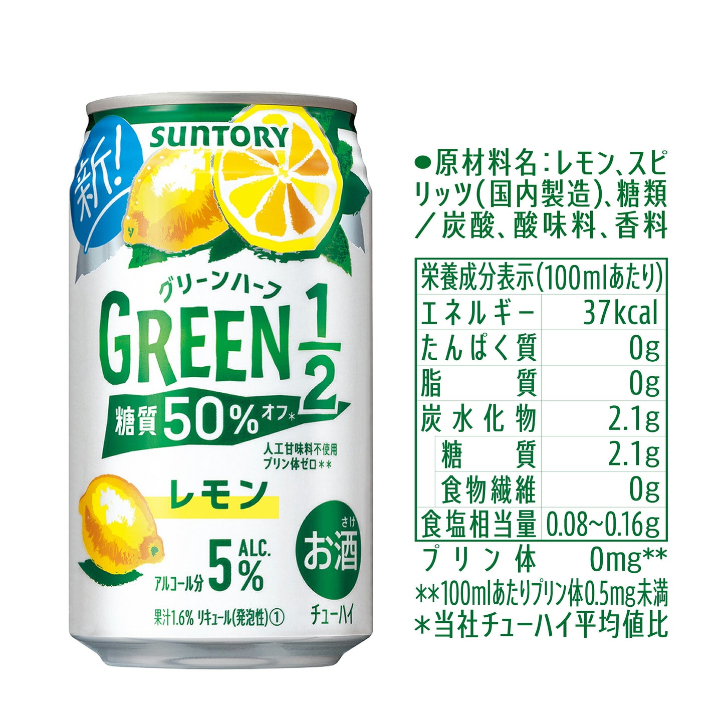 【送料無料】 サントリー GREEN1/2 グリーンハーフ レモン 350ml×3ケース/72本 rtd_GRH【北海道・沖縄県・東北・四国・九州地方は必ず送料がかかります】