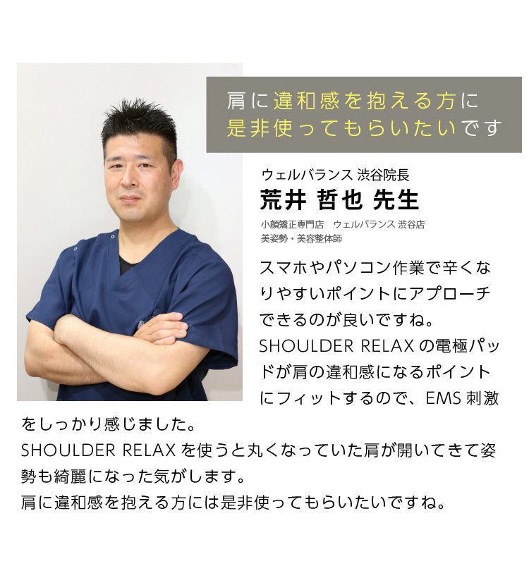 NIPLUX SHOULDER RELAX L (ニップラックス ショルダー リラックス Lサイズ)