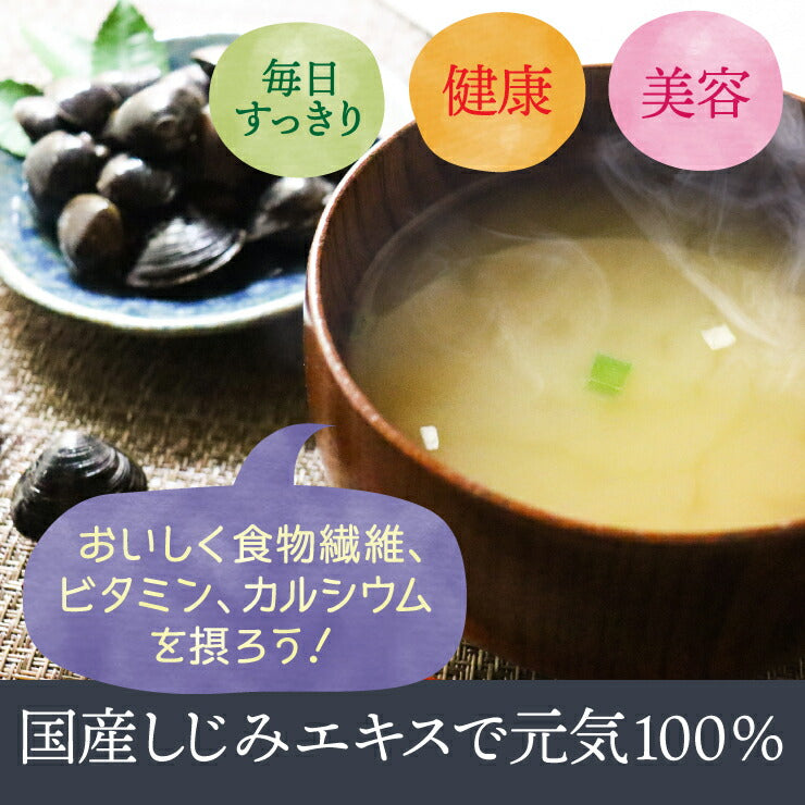 【限定クーポンで20%OFF】30食セット すごいmiso soup