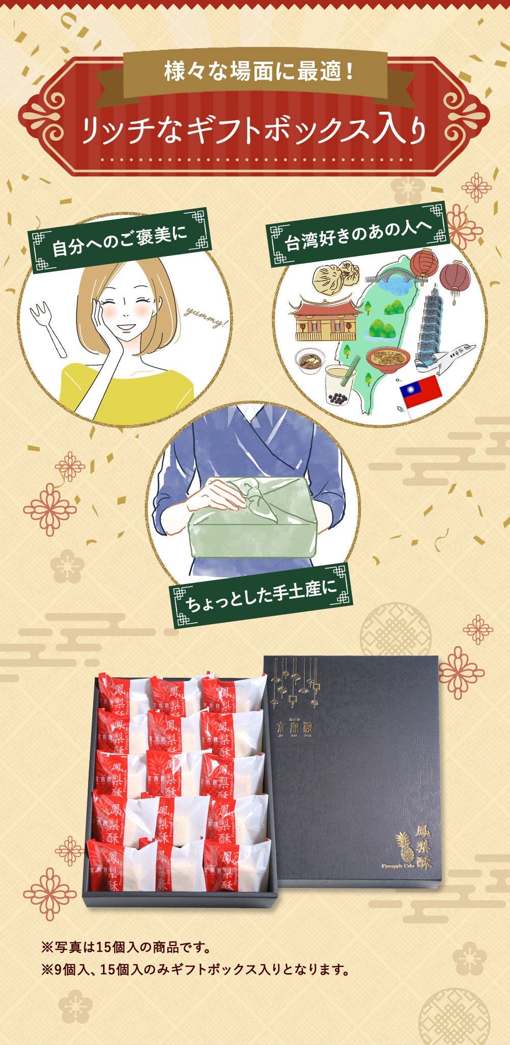 パイナップルケーキ(15個入)