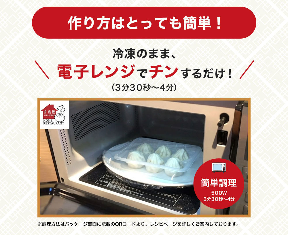 レンジ調理用　小籠包(6個入)×5パック