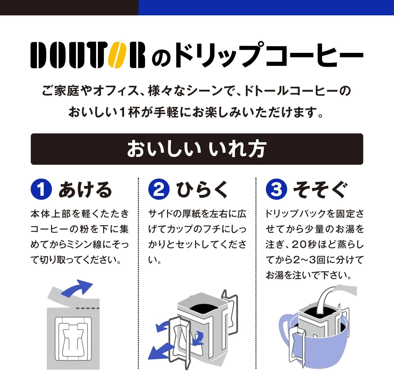 【たっぷり20杯+おまけ付き！】ドトールコーヒー ドリップパック 深煎りブレンド 20P コーヒー ドリップコーヒー　※