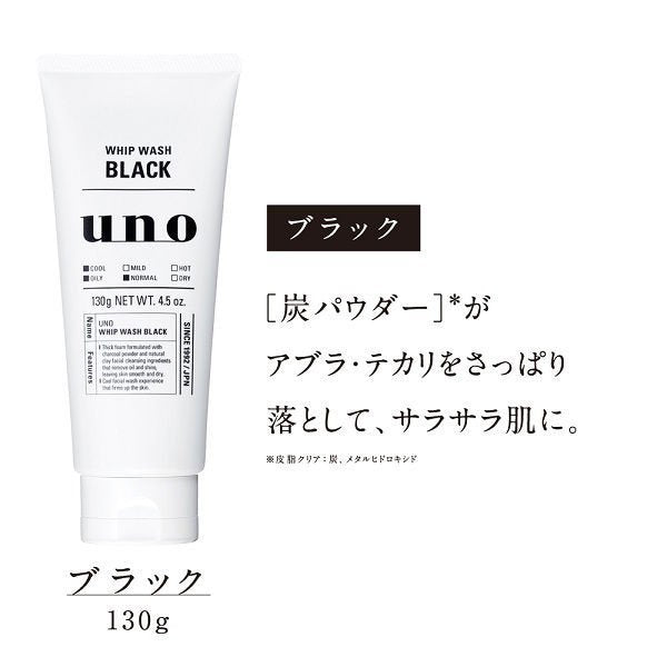 UNO（ウーノ）　洗顔料 　ホイップウォッシュ ブラック 濃密ホイップ洗顔 130g 　資生堂