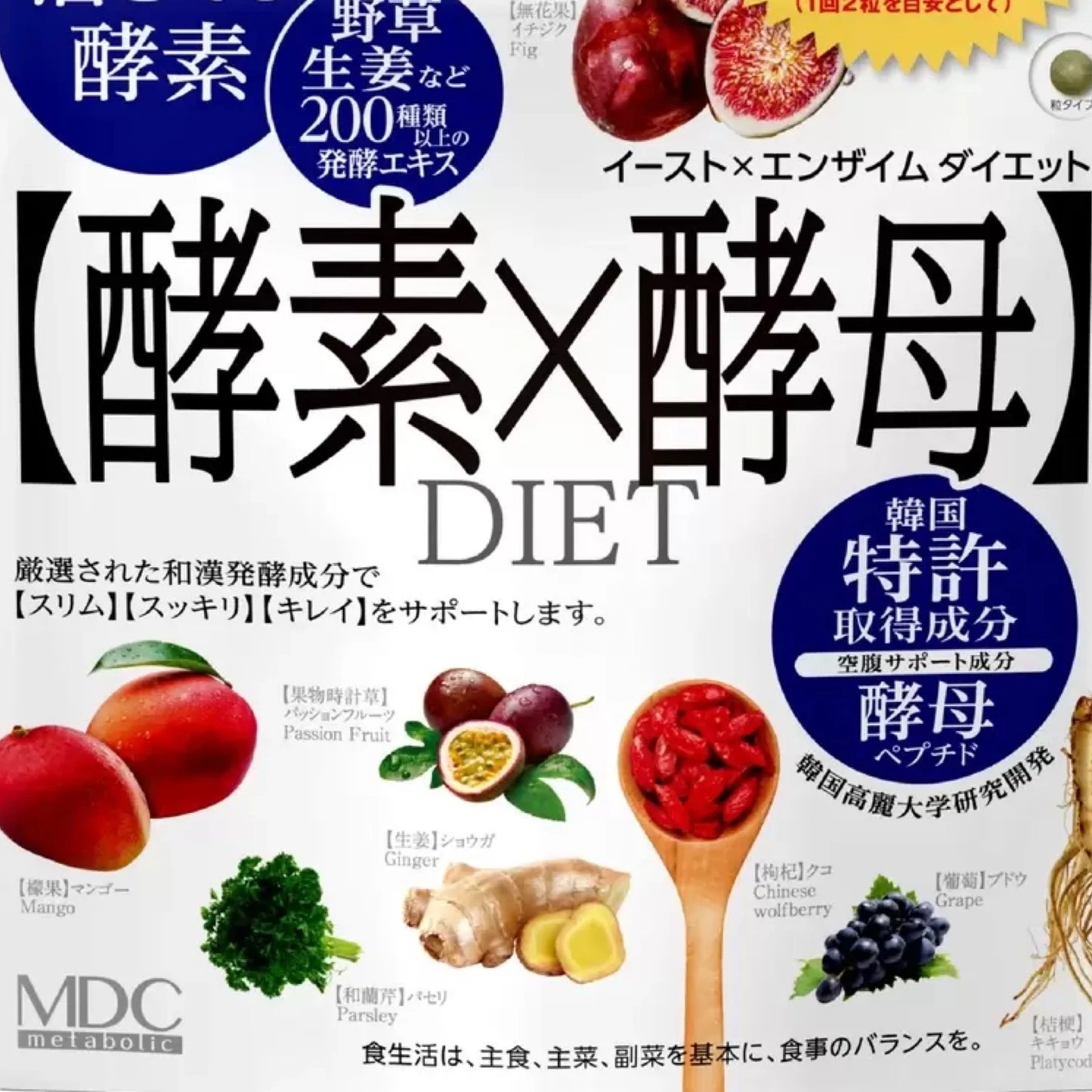【たっぷり60粒！】メタボリック イースト × エンザイムダイエット 酵素 酵母 DIET