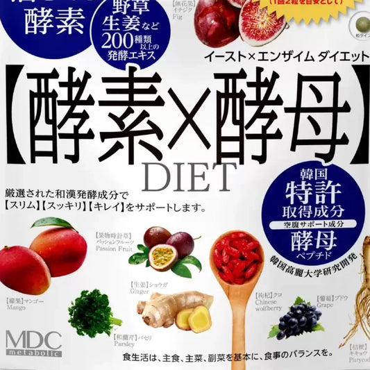 【たっぷり60粒！】メタボリック イースト × エンザイムダイエット 酵素 酵母 DIET