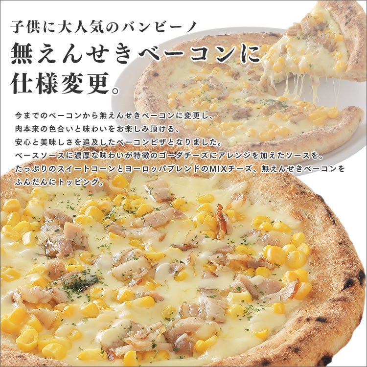 PIZZAREVO (ピザレボ) REVOのバンビーノ ～無えんせきベーコン使用～ 5枚セット