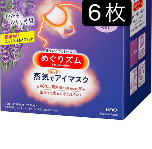 バラ売り　6枚　めぐりズム蒸気でホットアイマスク ラベンダーの香り. 蒸気
