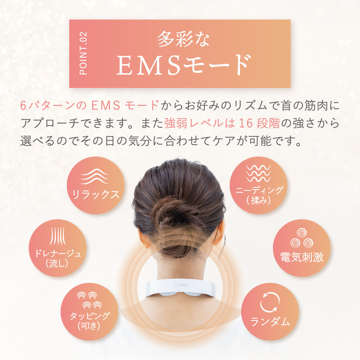 LINKA EMS ヒートネックケア