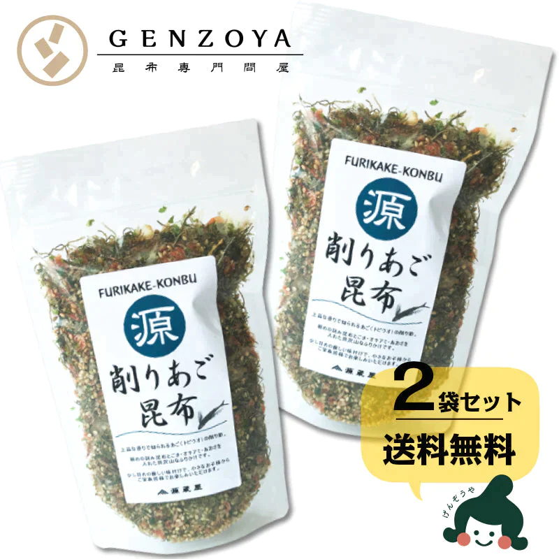 [セット]あご昆布 ふりかけ 90g×2袋 ご飯のお供 食塩無添加【店長本気のシェア買いWEEK】
