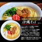 【超シェア買い祭】沖縄そば味2人前 人気の九州豚骨ラーメン 鰹ベースの和風だし豚骨系 本場九州 お試しセット ご当地 メール便 保存食 非常食 まとめ買い お取り寄せ