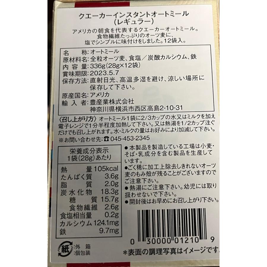QUAKER クエーカー インスタントオートミール 336g（28g×12袋） シリアル オートミール オーツ麦
