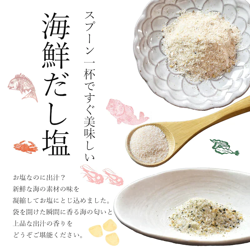 海鮮だし塩  のどぐろ塩  160g  単品  はぎの食品 本格出汁 調味料 ダシ だし ギフト お祝い おうちごはん 家庭用 お礼 メール便 お試し フレーバーソルト【ゲリラセール】
