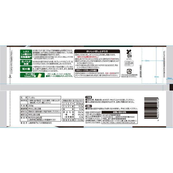 【おまけ付き！】はくばく もち麦パスタ 300g