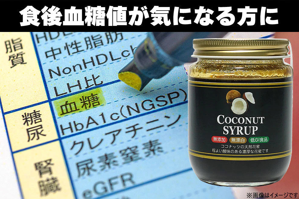 ココナッツシロップ 250g オーガニック原料品 蜂蜜(はちみつ ハチミツ)の代わりに◎パンケーキシロップ 無添加 無漂白 低GI食品 送料 –  カウシェ