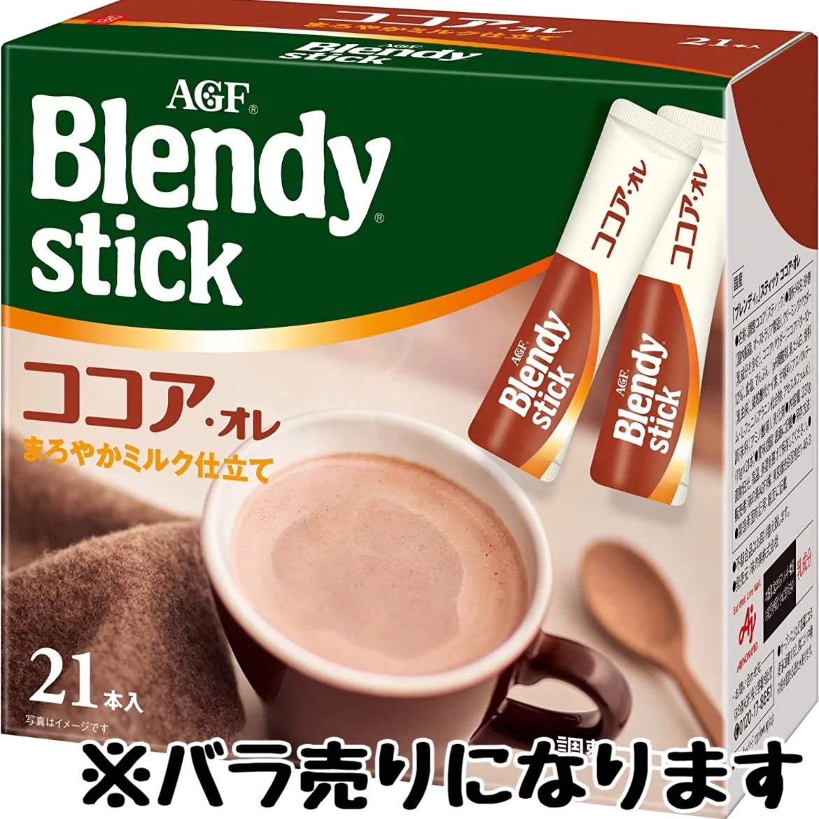 【おまけ付き！】AGF ブレンディ スティック ココアオレ 21本 バラ売り