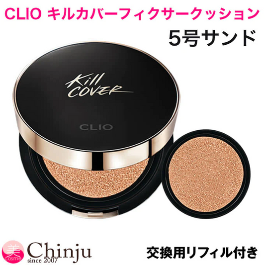 5号サンド　clio クリオ キルカバー フィクサー クッション (リフィル付) CLIO Kill Cover fixer Cushion 専用パフ付き クッションファンデ クッションファクト ファンデーション メイク下地 カバー力 コンシーラー 韓国コスメ