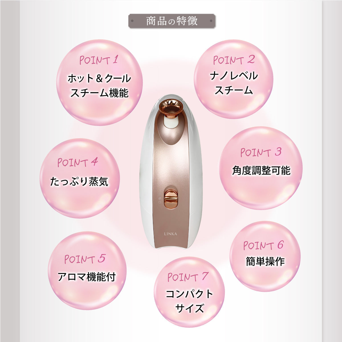 LINKA フェイシャルスチーマー