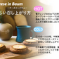 【グルテンフリー!米粉100%】7チーズインバウム 4個入 2個セット 送料無料 ringring リングリング
