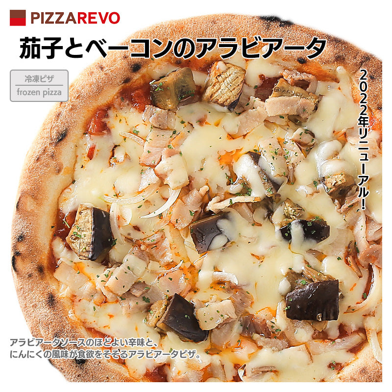 PIZZAREVO (ピザレボ) 茄子とベーコンのアラビアータ5枚セット