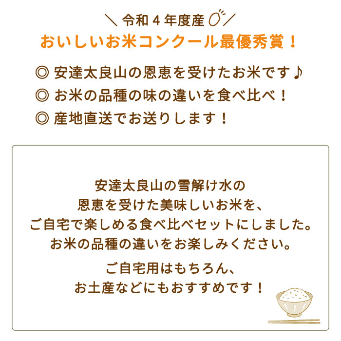 【3人シェア買いでお得】【令和4年産】【おいしいお米コンクール受賞米あだたらドリームアグリ(株)】 3品種食べ比べセット6kg (コシヒカリ2kg、天のつぶ2kg、コシヒカリ極上2kg) *