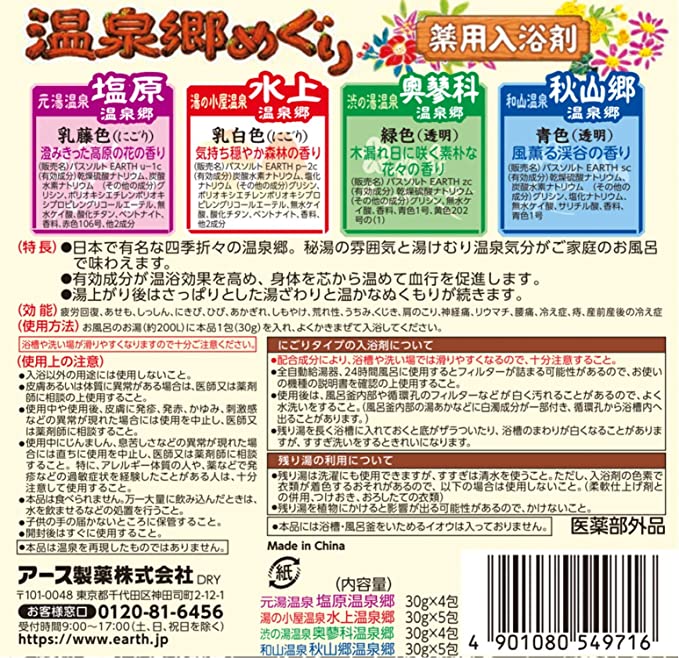 【箱なしバラ売りおまけ付き！】温泉郷めぐり 入浴剤 [18包入]
