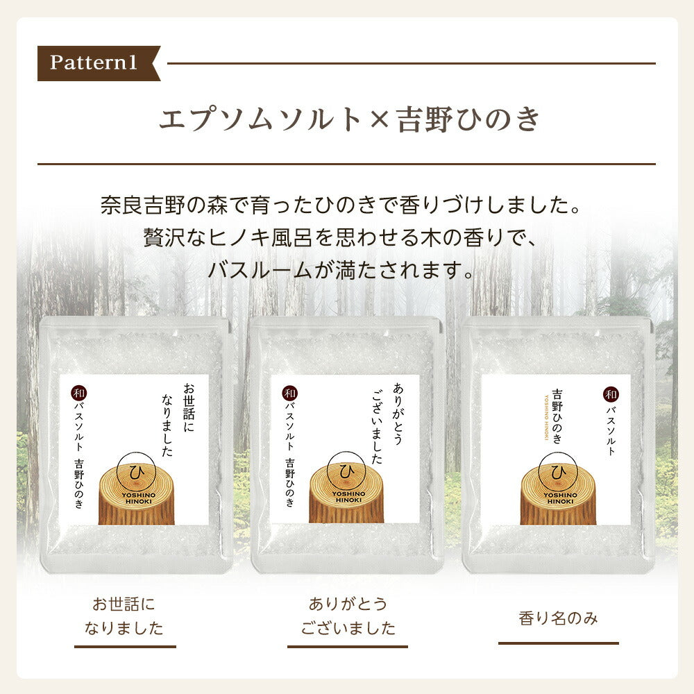 【※ページ修正】和精油バスソルト プチギフト 【 バスソルト 100円 プチギフト 挨拶 退職 赴任 】