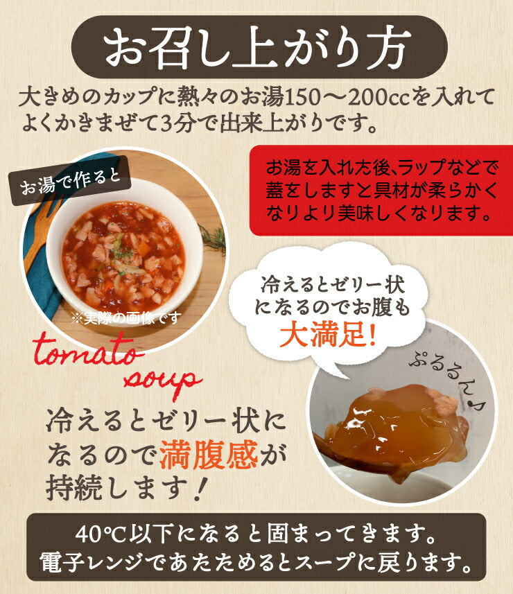 【限定クーポンで20%OFF】15食セット 美・トマト寒天スープ