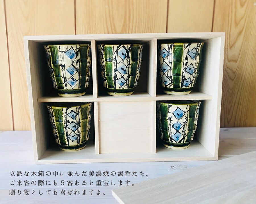 送料無料 織部ペルシャ紋ゆのみ５個セット 専用木箱入り 湯呑みセット プレゼント 贈り物 来客用 ギフト 長寿祝い 還暦 結婚 国産 美濃焼 軽量 食器セット ラッピング 熨斗紙対応  母の日 父の日 食器 ギフト 送料無料(一部送料割引)  陶器のふる里  trysハ+桐箱
