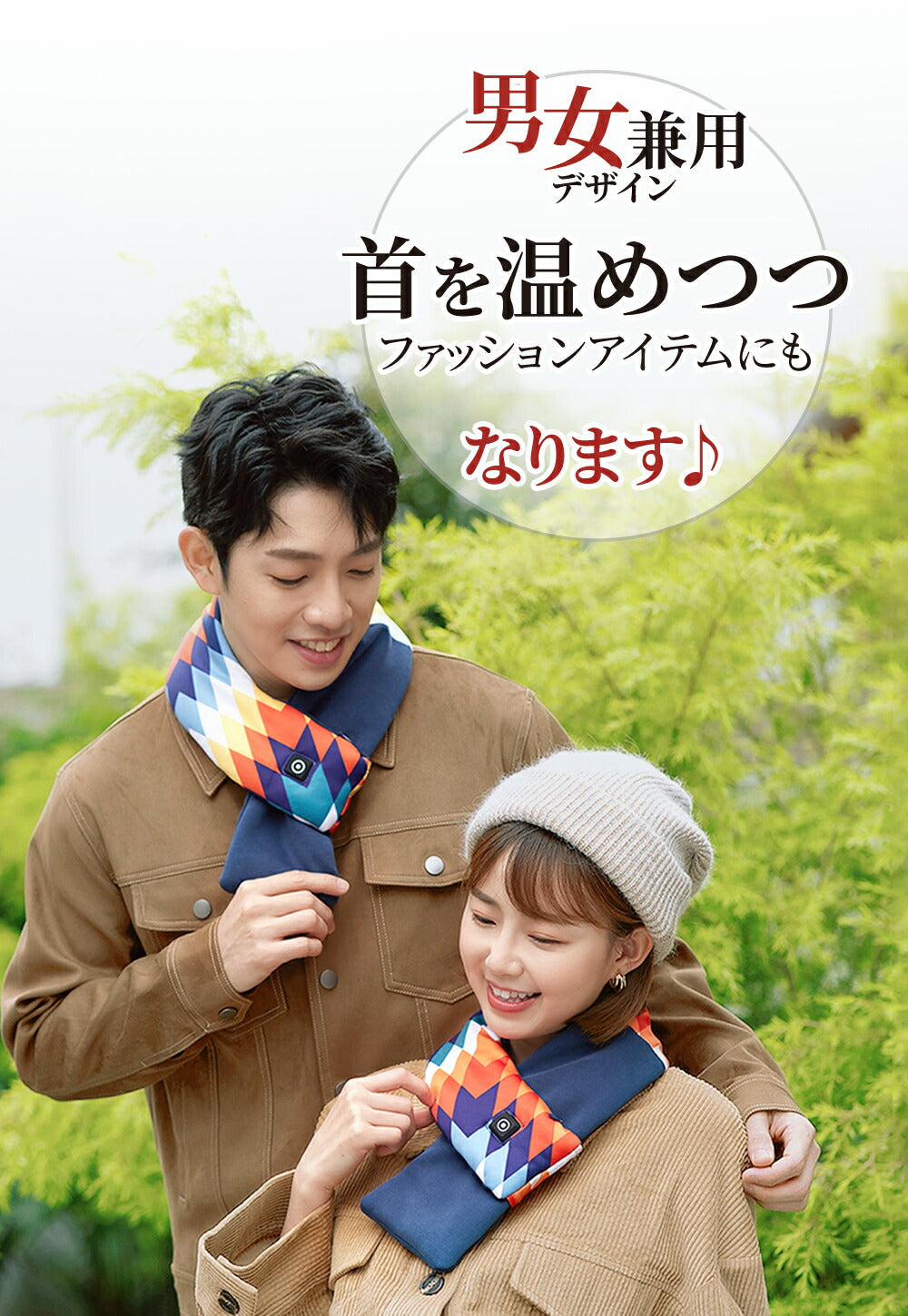 Tech Love スマートヒートマフラー