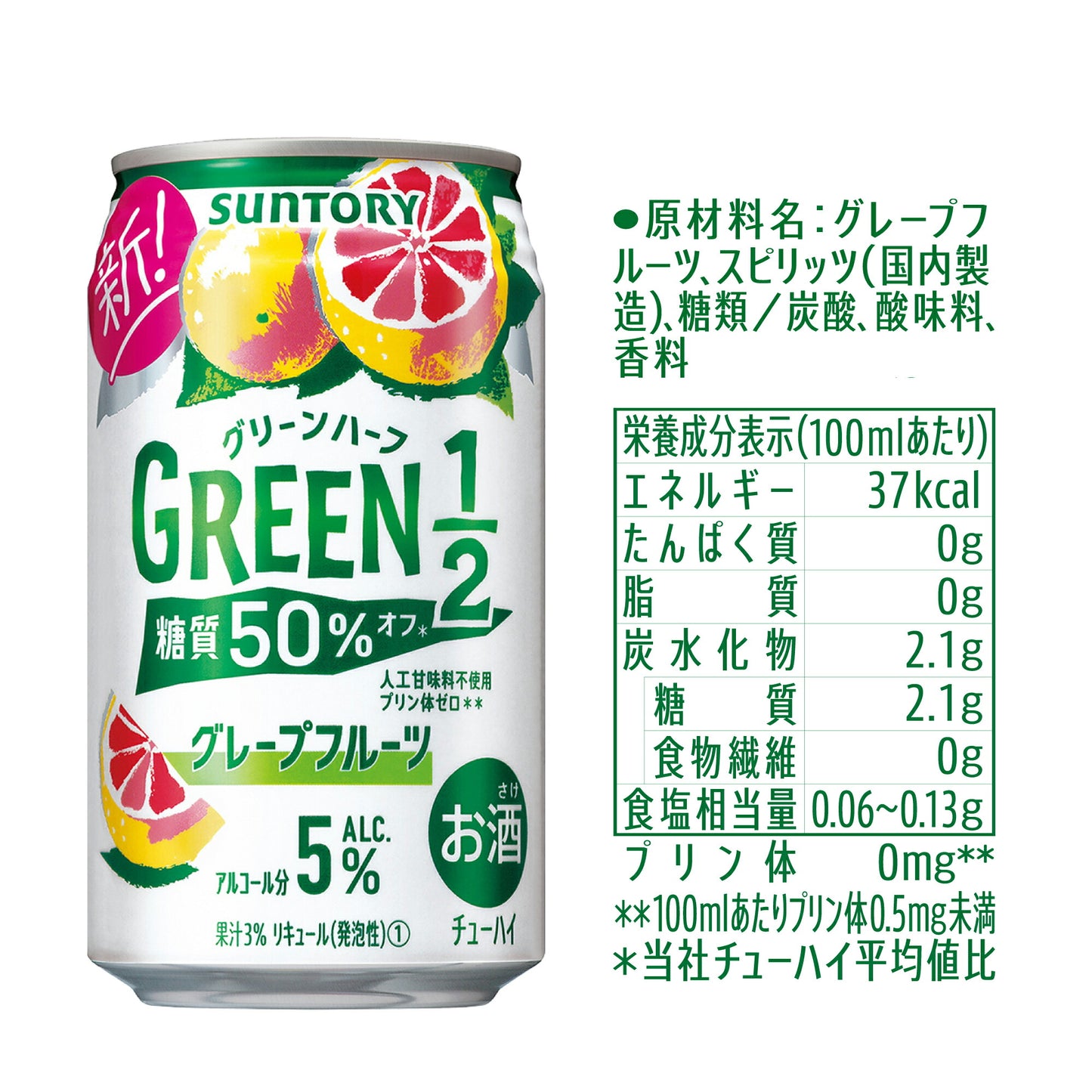 【訳あり】【キズ・へこみ有り】【送料無料】サントリー GREEN1/2 グリーンハーフ グレープフルーツ 350ml×24本【3ケースまで1個口配送可能】