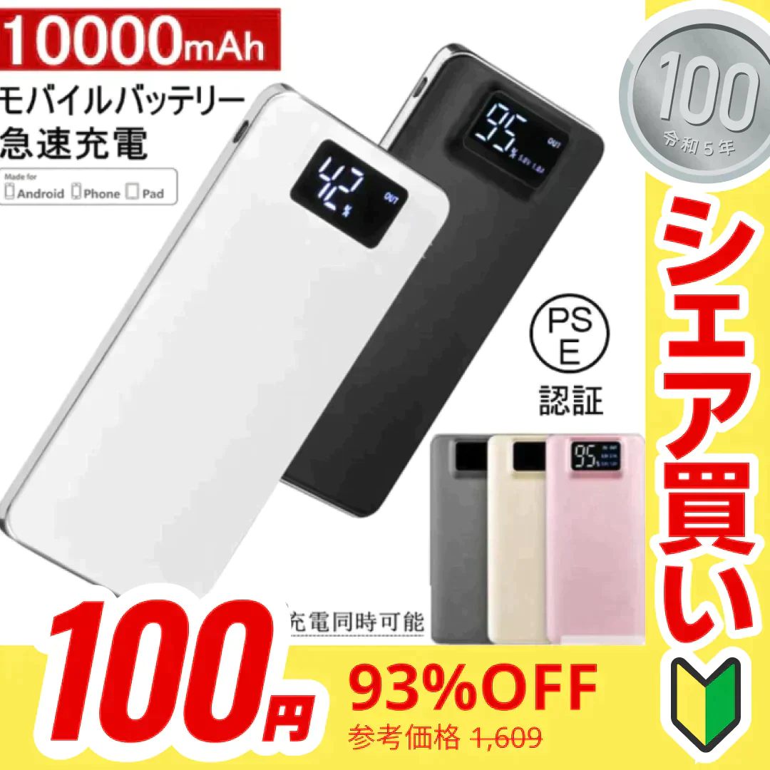 【100円シェア買い】「在庫処分商品」【ゴールド】10000mAh モバイルバッテリー 大容量 スマホ充電器 超薄型 軽量 USB2ポート 2台同時充電可能 LED液晶画面 残量表示 急速充電 2.1A 携帯充電器 iphoneX【PL保険】【エコ得】【ご新規さんとシェア買い】
