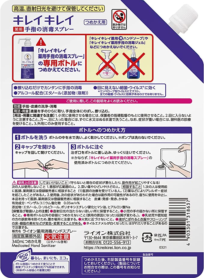【たっぷり2個+おまけ付き！】キレイキレイ 薬用手指の消毒スプレー つめかえ用340ml