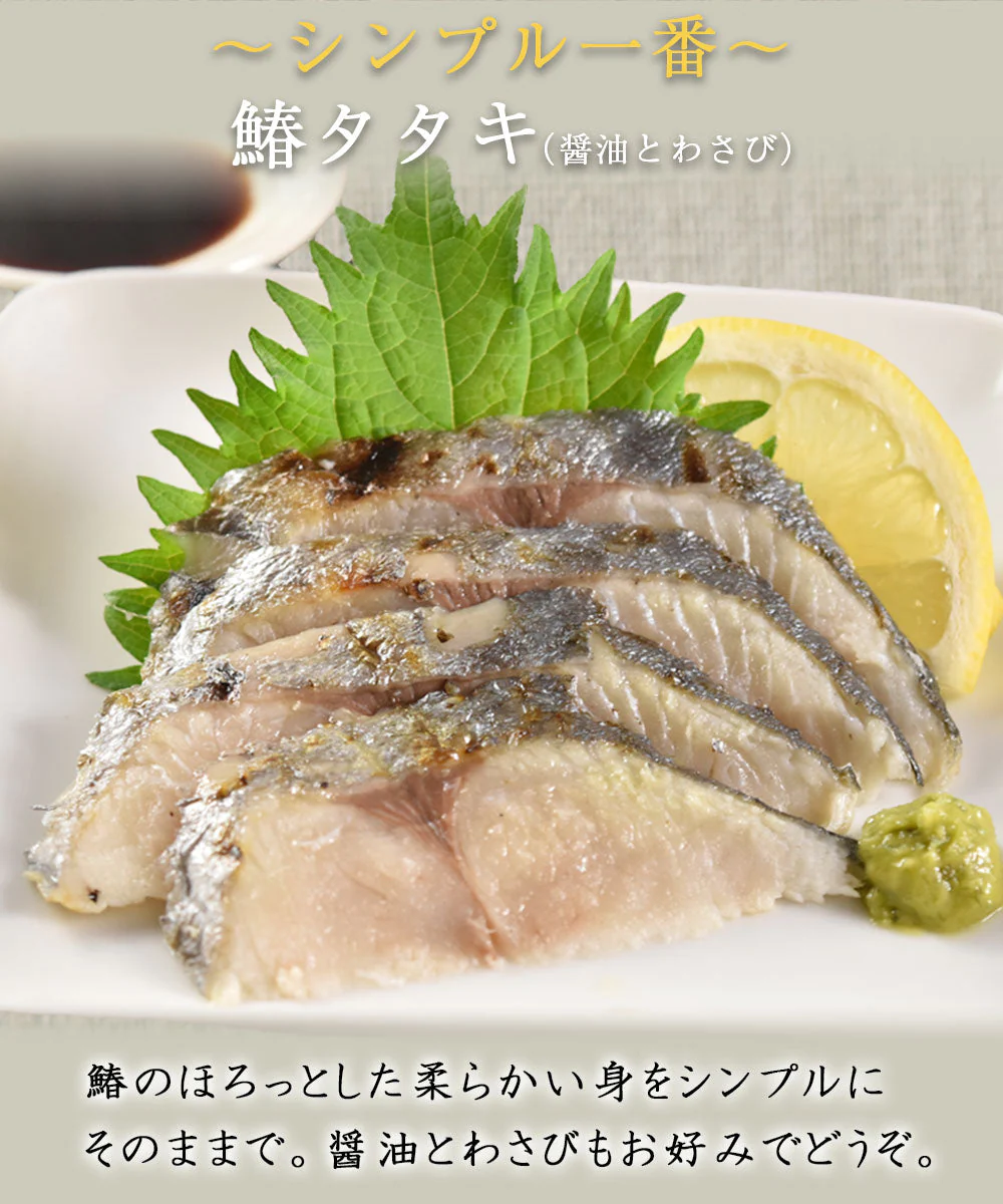 鰆タタキ 2袋 セット
