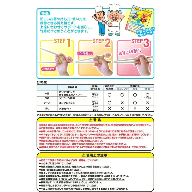 アンパンマン 持ち方覚え箸 Mサイズ 15cm【ゲリラセール】