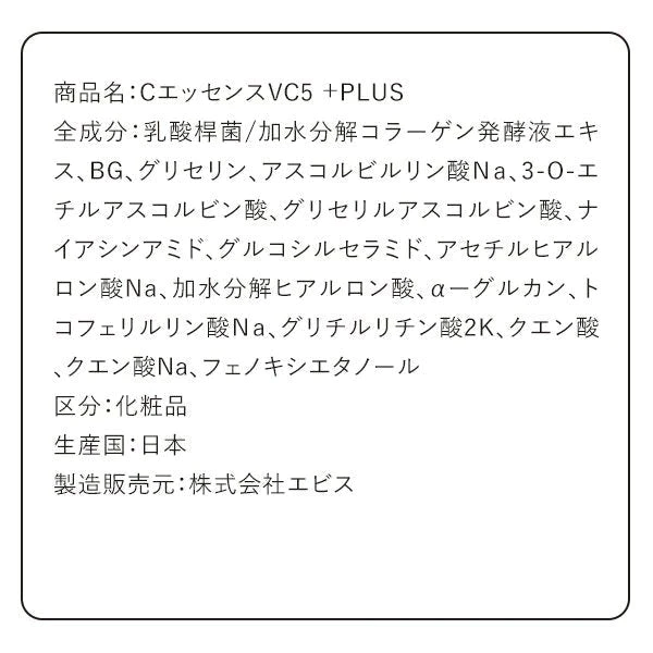 【超得ハイパーSALE】ビタミンｃ誘導体 美容液 ビタミンc美容液 Cエッセンス VC5+PLUS 10ml 高濃度 5％ メB