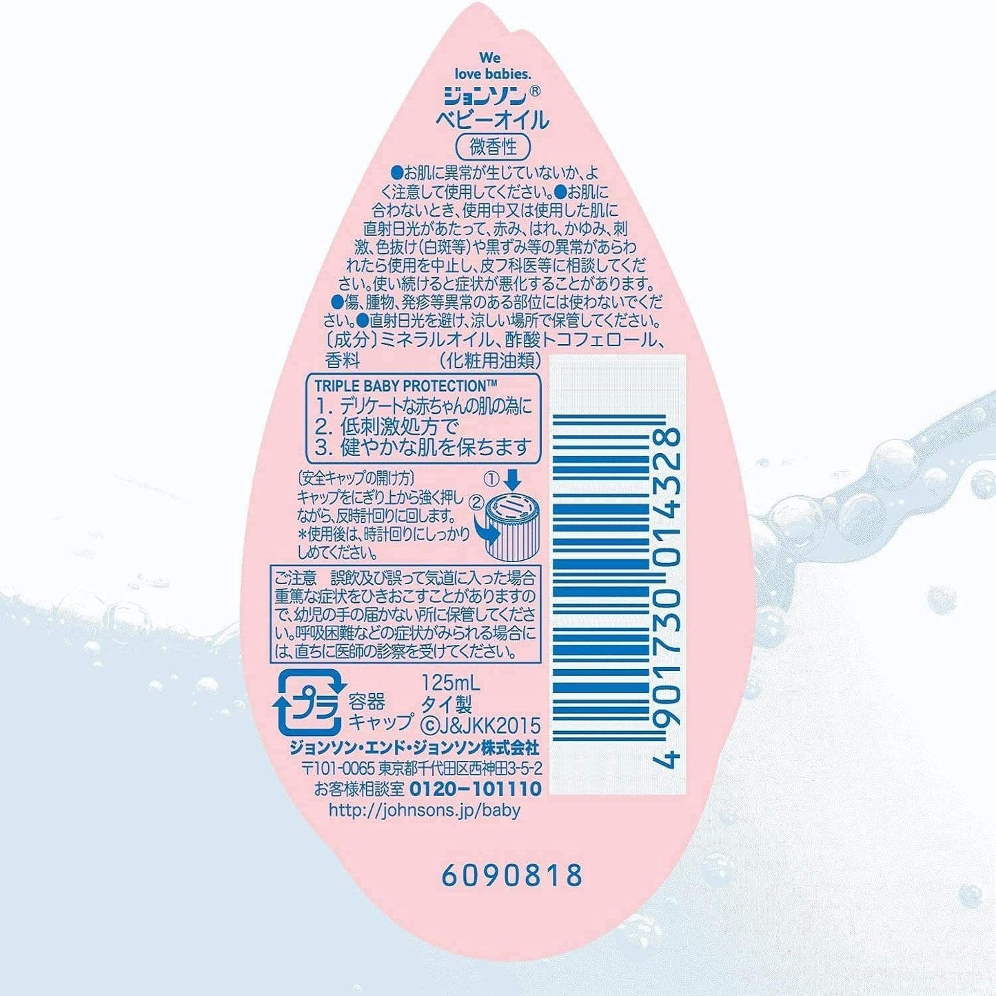【やさしさを、選ぼう】ジョンソン ベビーオイル 微香性 125mL