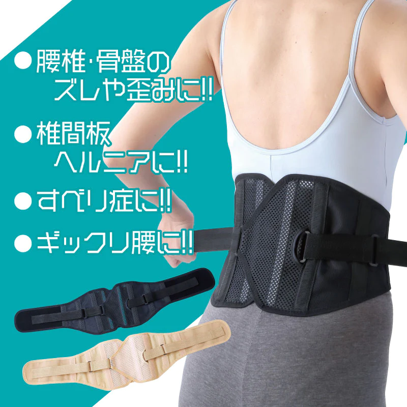 【ベージュ LL】感動歩行(R)腰椎・骨盤ベルト ＬＬサイズ 慢性的な腰痛 ギックリ腰 椎間板ヘルニアに 腰痛ベルト 骨盤ベルト 腰予防 サポーター コルセット ベルト 腰 骨盤 ウエストサポーター 大きいサイズ 男女兼用 プレゼント