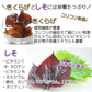 【超シェア買い祭】しそきくらげ 【しそきくらげ９０g×４袋 ３６０g】送料無料
