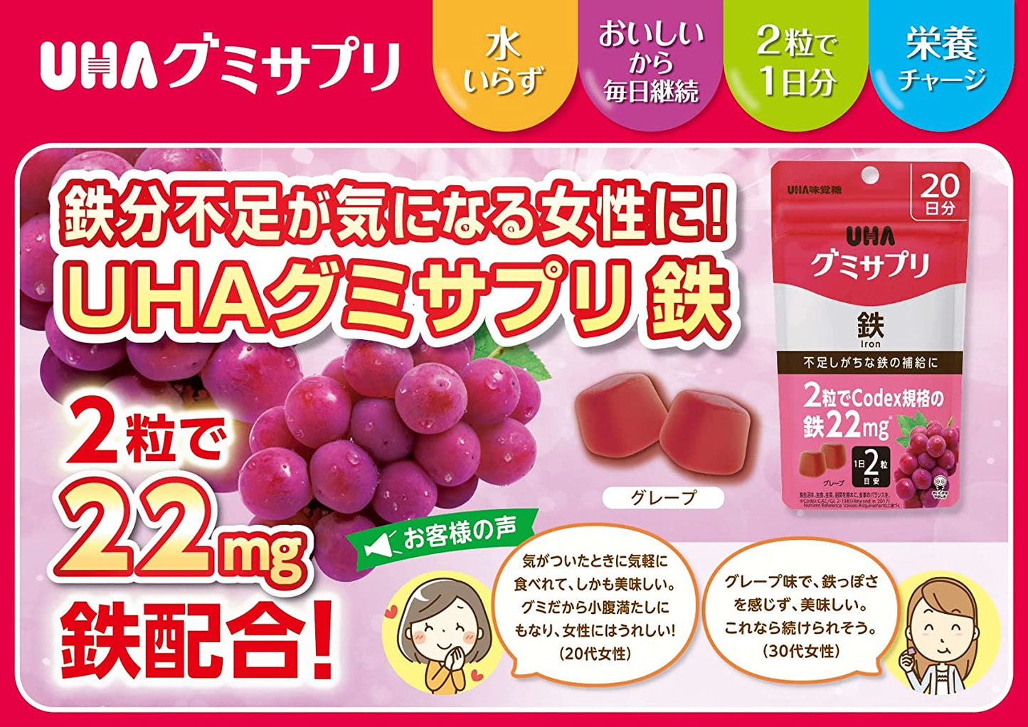 UHAグミサプリ 鉄 20日分 SP