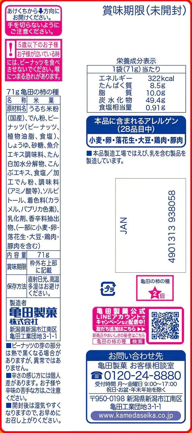 亀田の柿の種 6袋セット