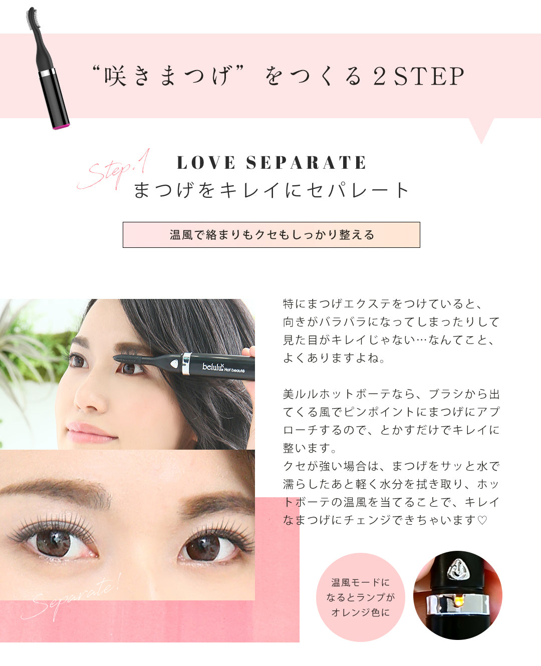 まつ毛ドライヤー アイラッシュカーラー【美ルル ホットボーテ】belulu Hotbeaute＜温冷風でまつ毛を上向きに/マツエク・つけまつげにも使える＞まつ育 まつ毛ケア マスカラ まつ毛エクステ ホワイト