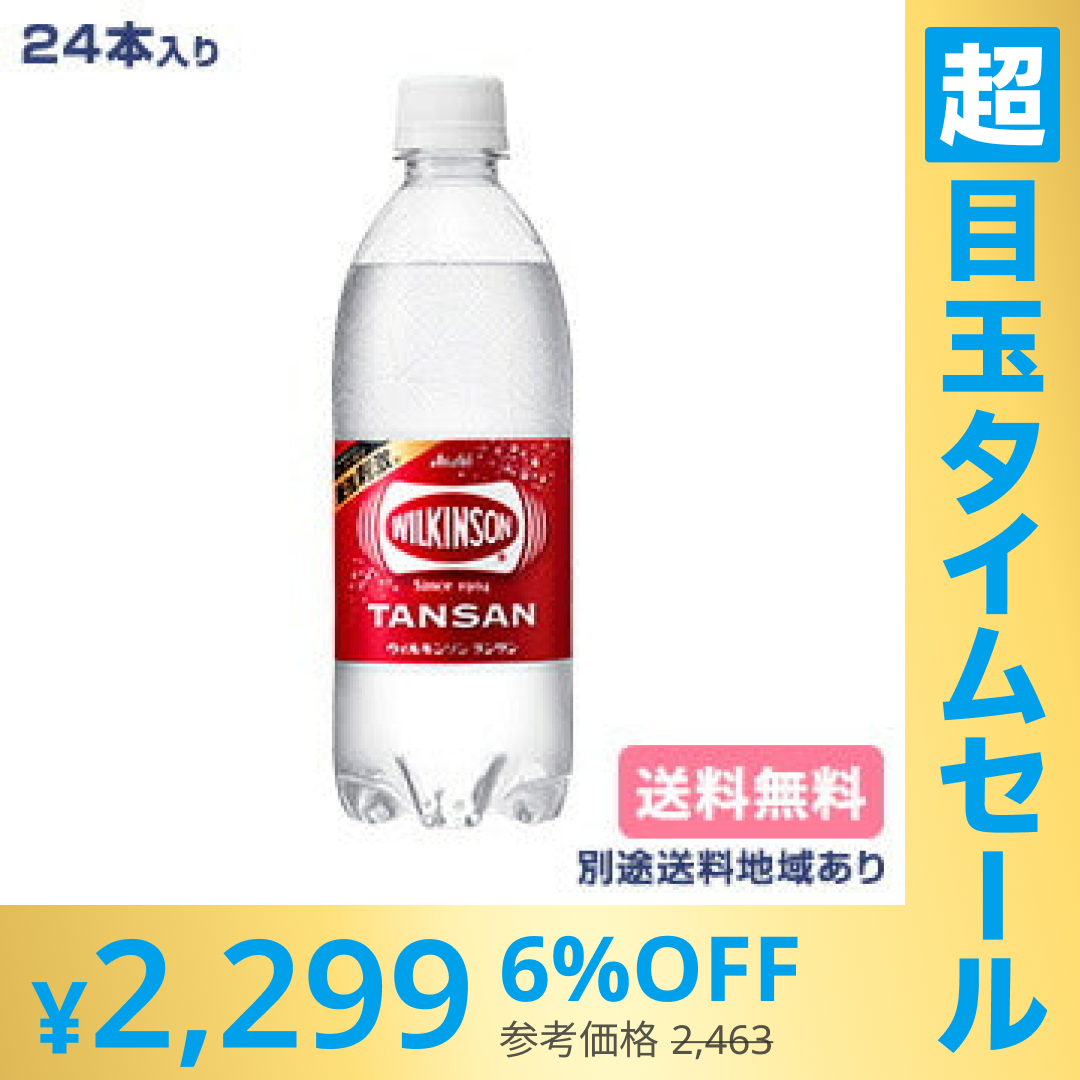 【超シェア買い祭】【アサヒ】ウィルキンソン 炭酸 500ml x 24本【炭酸水】【送料無料】【別途送料地域あり】